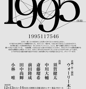 1995　チラシs2